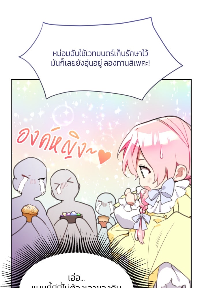 สุ่มกาชามาเป็นองค์หญิง - หน้า 43