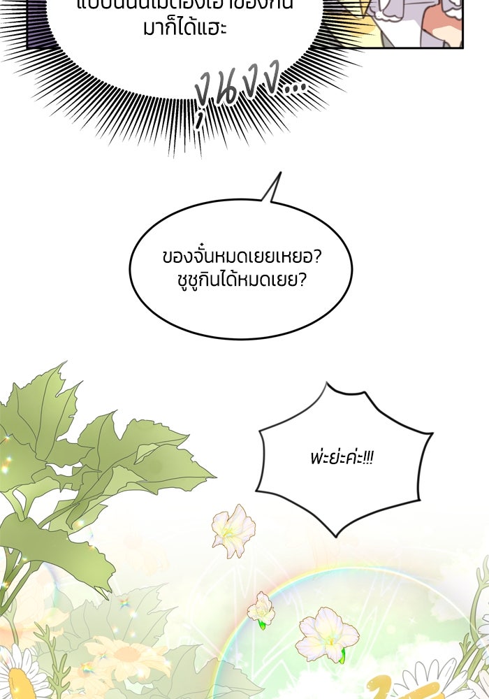 สุ่มกาชามาเป็นองค์หญิง - หน้า 44