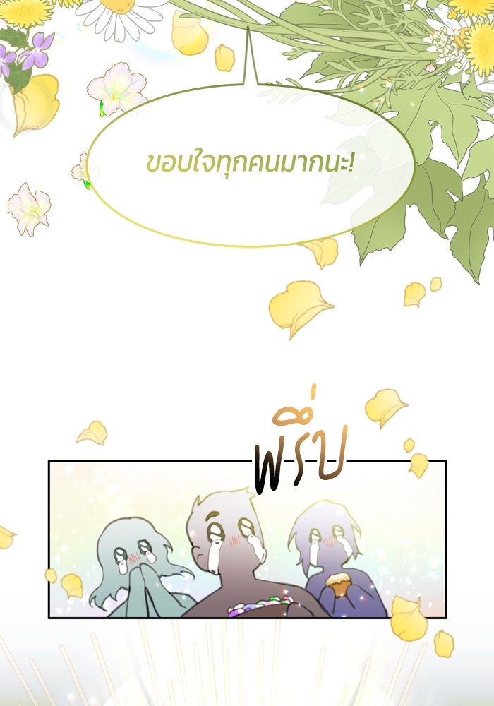 สุ่มกาชามาเป็นองค์หญิง - หน้า 46
