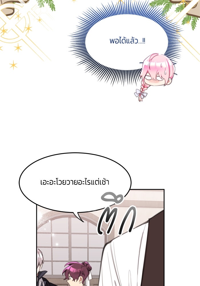 สุ่มกาชามาเป็นองค์หญิง - หน้า 49