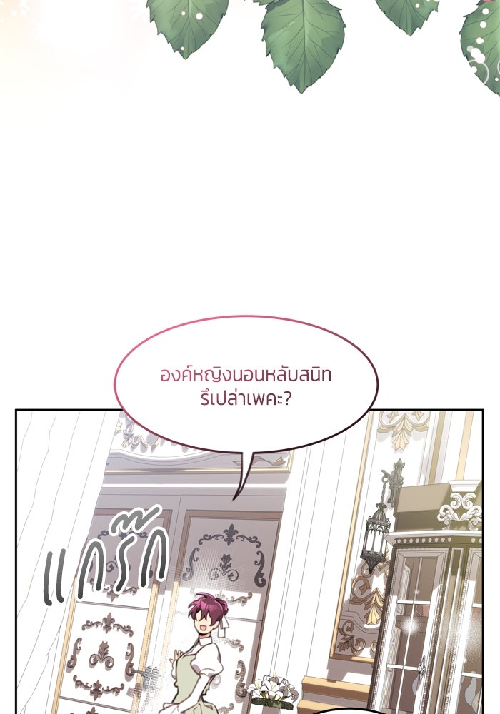 สุ่มกาชามาเป็นองค์หญิง - หน้า 5