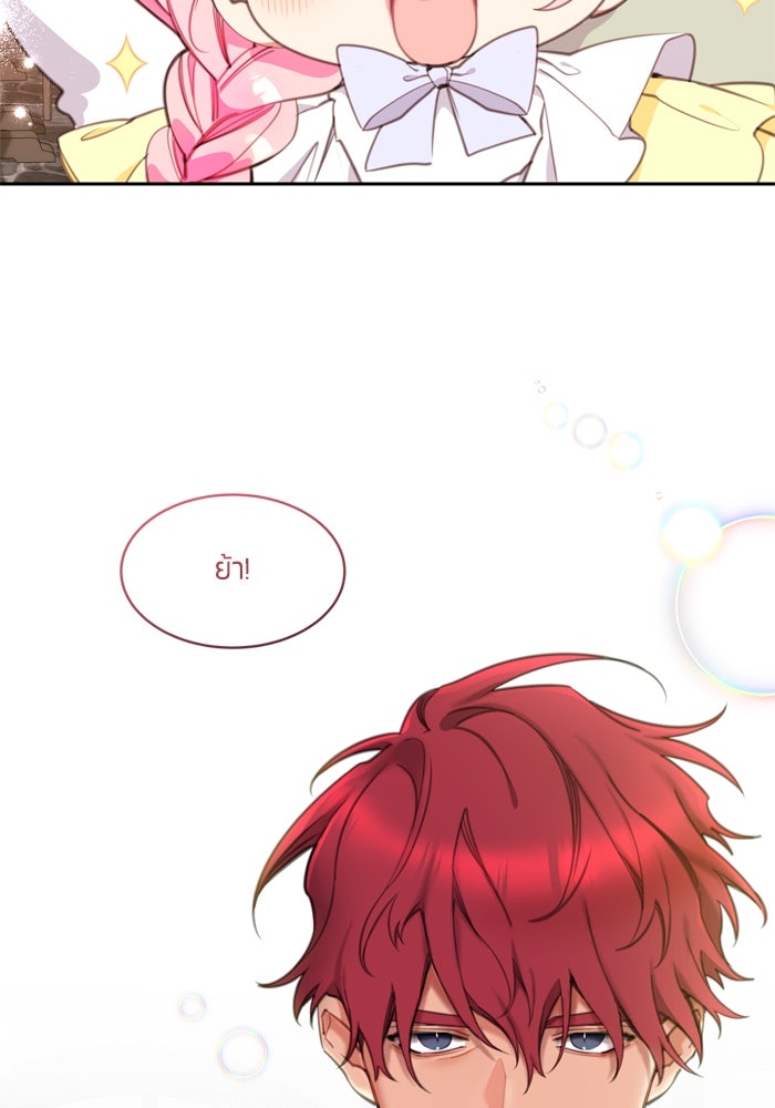 สุ่มกาชามาเป็นองค์หญิง - หน้า 51