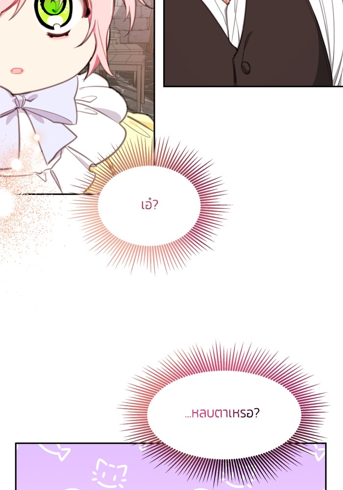 สุ่มกาชามาเป็นองค์หญิง - หน้า 55