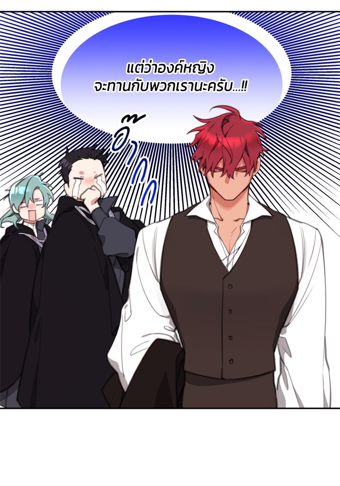 สุ่มกาชามาเป็นองค์หญิง - หน้า 59