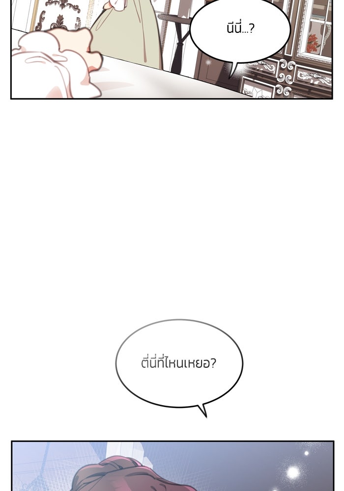 สุ่มกาชามาเป็นองค์หญิง - หน้า 6