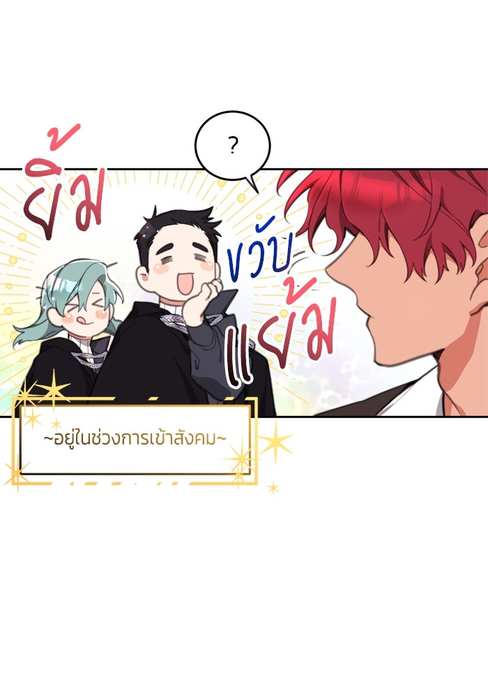 สุ่มกาชามาเป็นองค์หญิง - หน้า 60