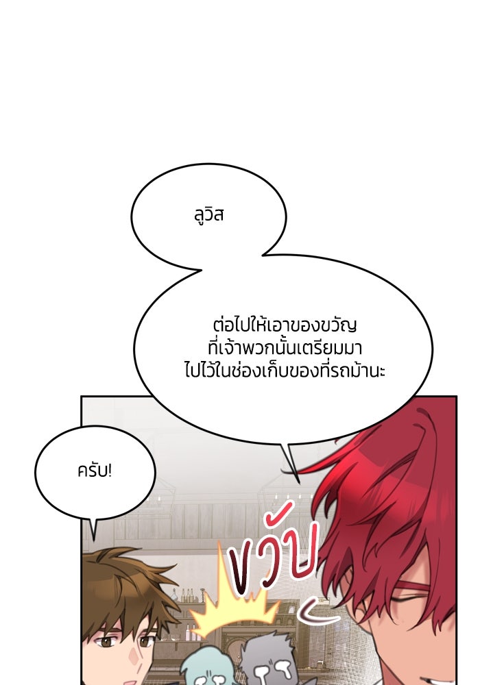 สุ่มกาชามาเป็นองค์หญิง - หน้า 62