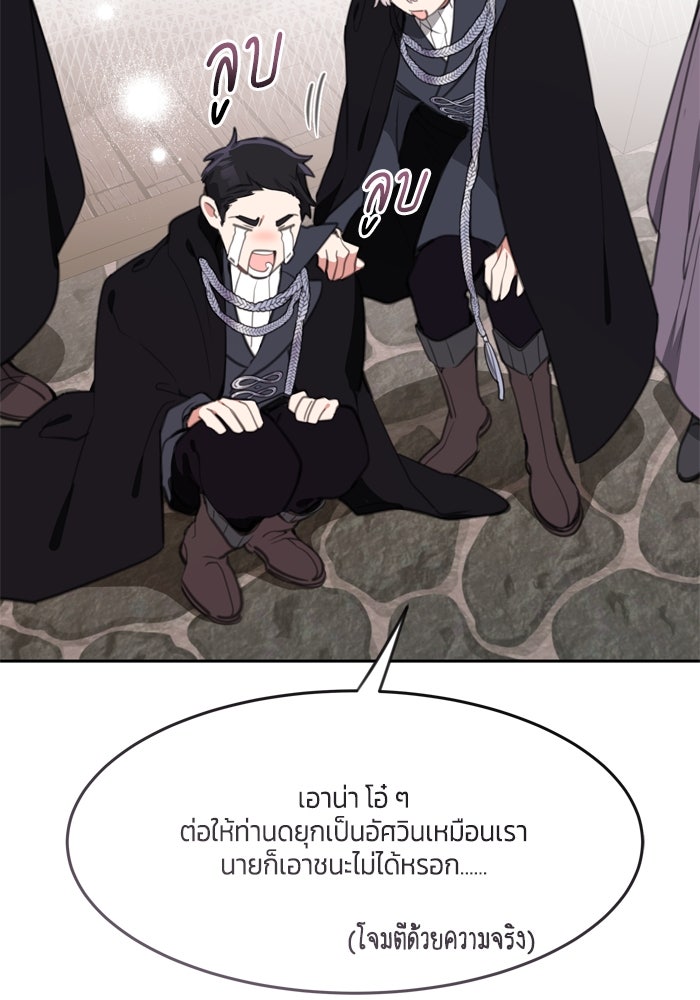 สุ่มกาชามาเป็นองค์หญิง - หน้า 66