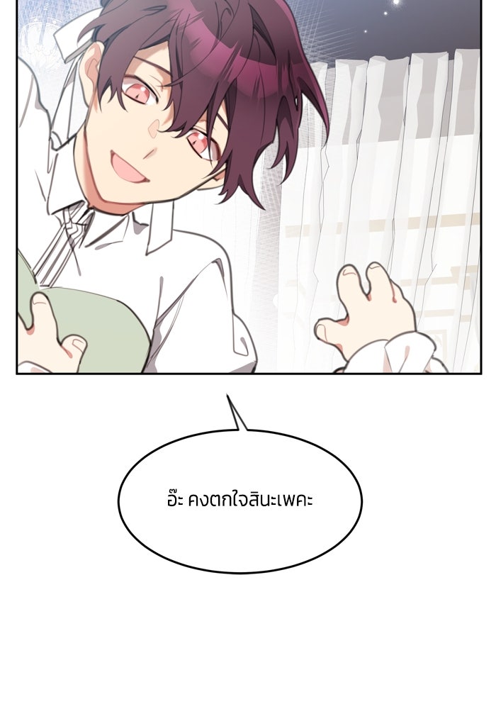 สุ่มกาชามาเป็นองค์หญิง - หน้า 7