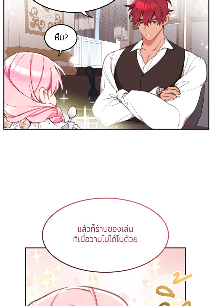 สุ่มกาชามาเป็นองค์หญิง - หน้า 74