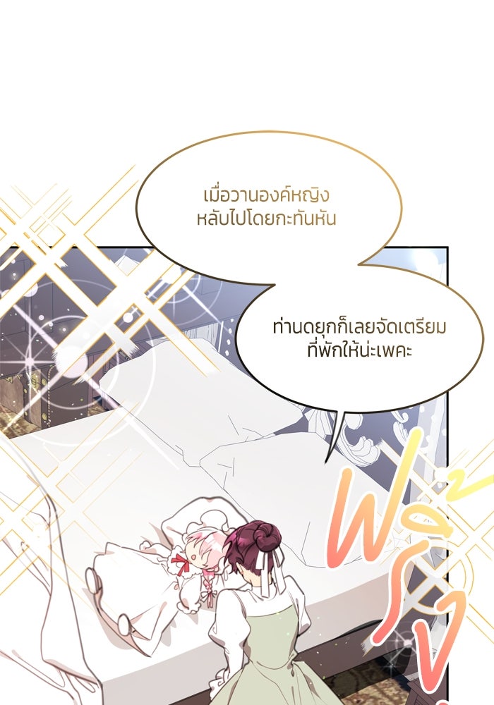 สุ่มกาชามาเป็นองค์หญิง - หน้า 8