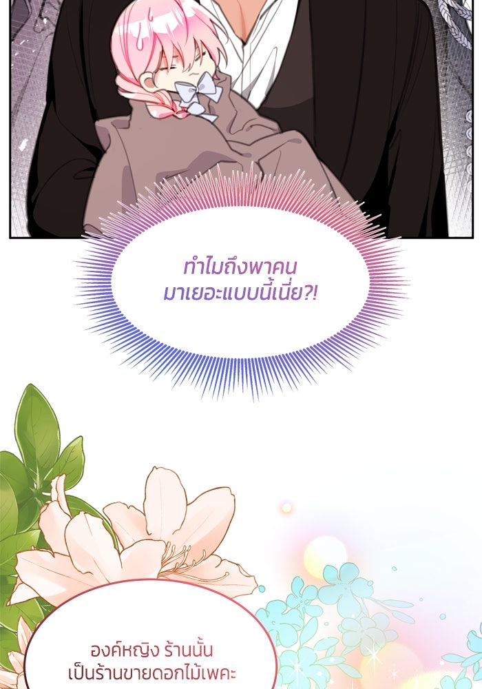 สุ่มกาชามาเป็นองค์หญิง - หน้า 84
