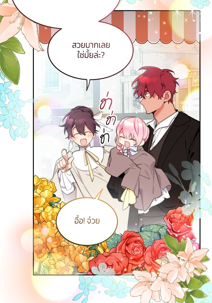 สุ่มกาชามาเป็นองค์หญิง - หน้า 85