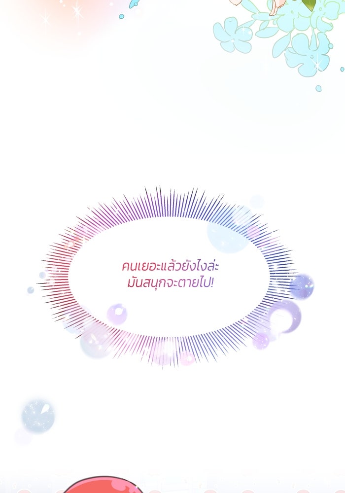 สุ่มกาชามาเป็นองค์หญิง - หน้า 86