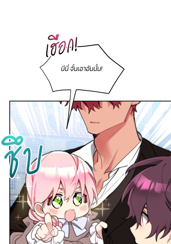 สุ่มกาชามาเป็นองค์หญิง - หน้า 93