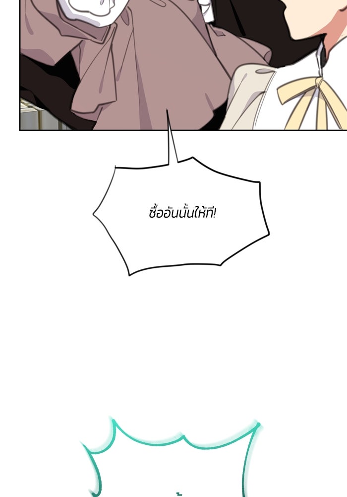 สุ่มกาชามาเป็นองค์หญิง - หน้า 94