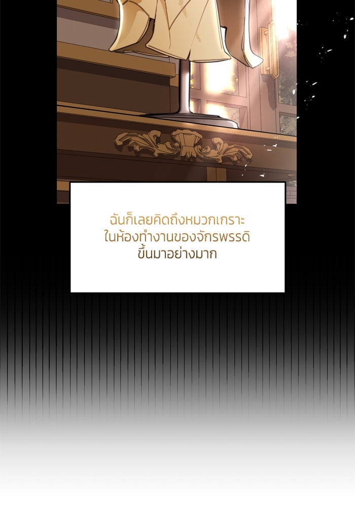 สุ่มกาชามาเป็นองค์หญิง - หน้า 11