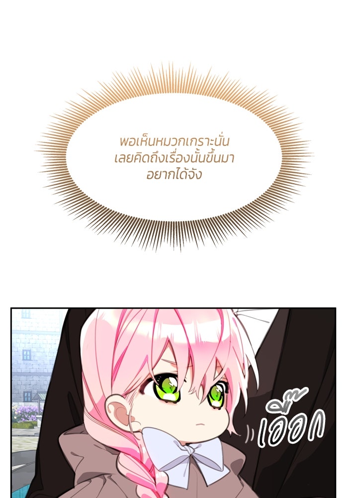 สุ่มกาชามาเป็นองค์หญิง - หน้า 12