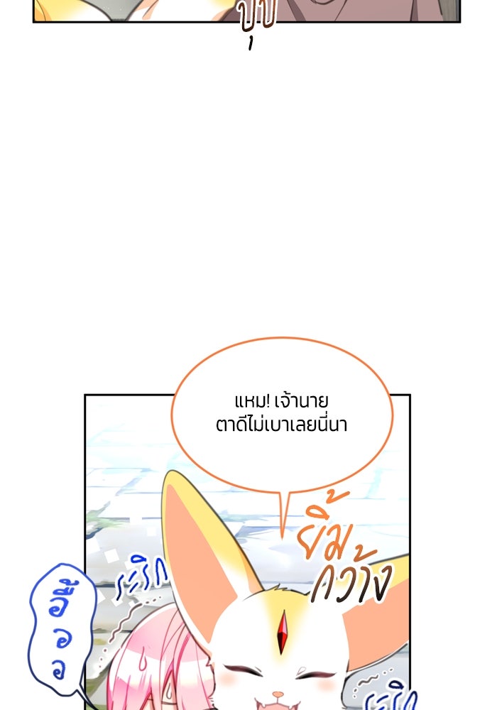 สุ่มกาชามาเป็นองค์หญิง - หน้า 17
