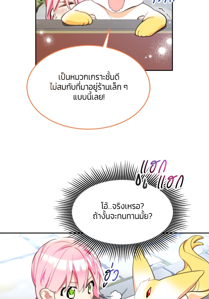 สุ่มกาชามาเป็นองค์หญิง - หน้า 18