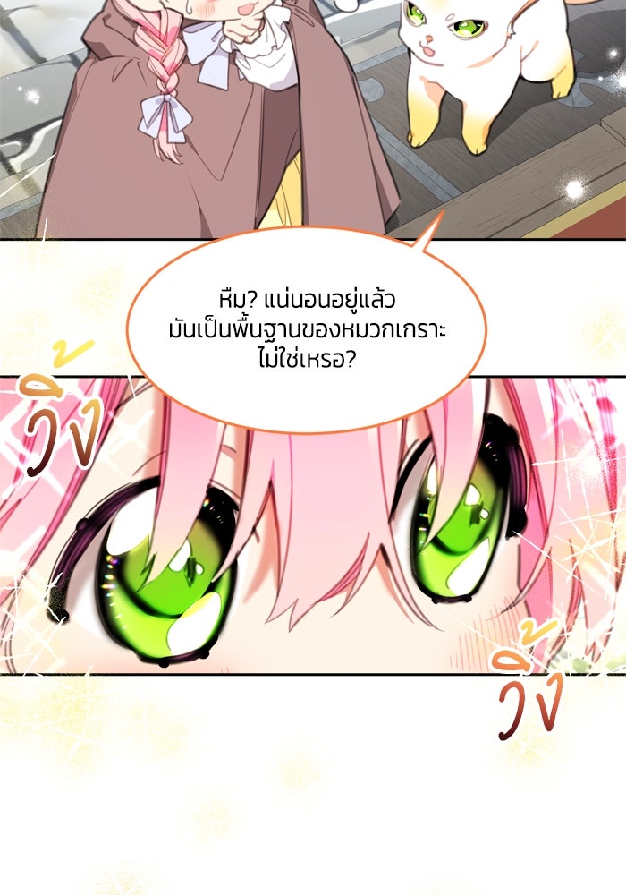 สุ่มกาชามาเป็นองค์หญิง - หน้า 19
