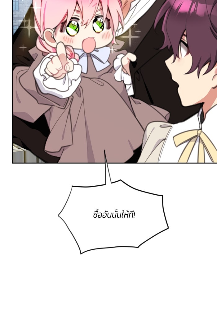 สุ่มกาชามาเป็นองค์หญิง - หน้า 2
