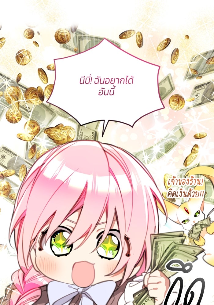 สุ่มกาชามาเป็นองค์หญิง - หน้า 20
