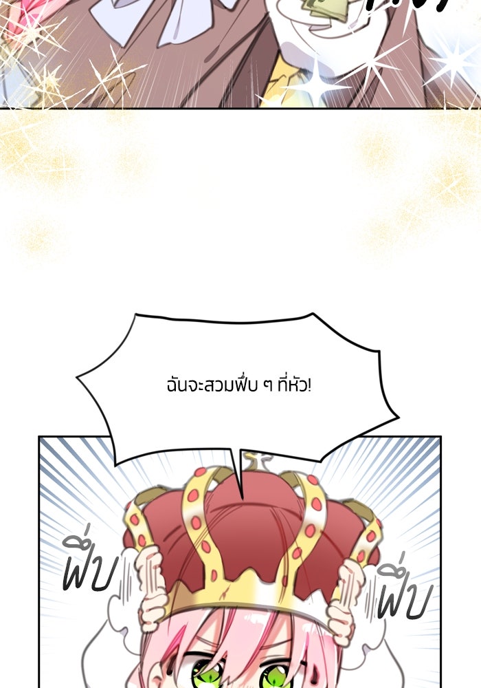 สุ่มกาชามาเป็นองค์หญิง - หน้า 21