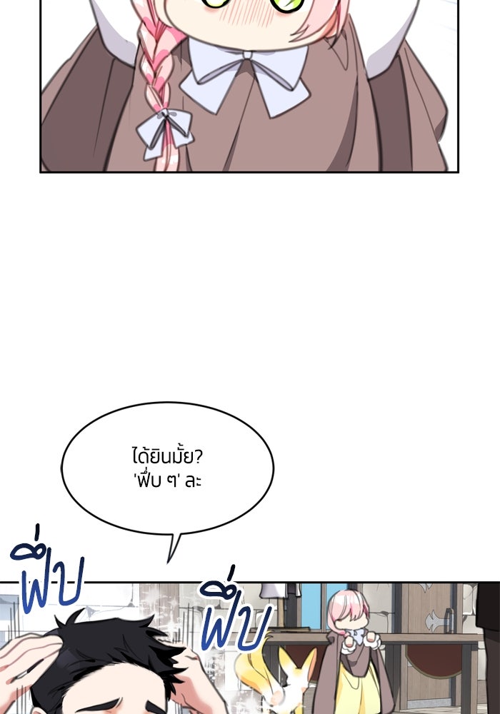 สุ่มกาชามาเป็นองค์หญิง - หน้า 22