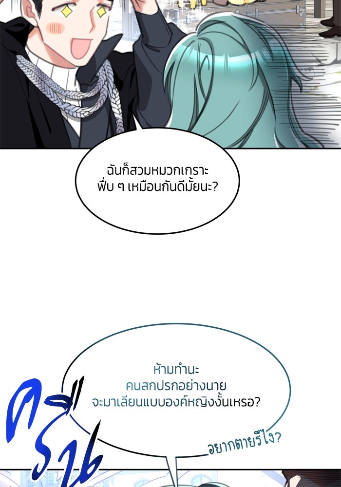 สุ่มกาชามาเป็นองค์หญิง - หน้า 23