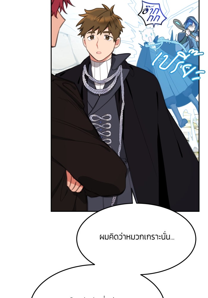 สุ่มกาชามาเป็นองค์หญิง - หน้า 25