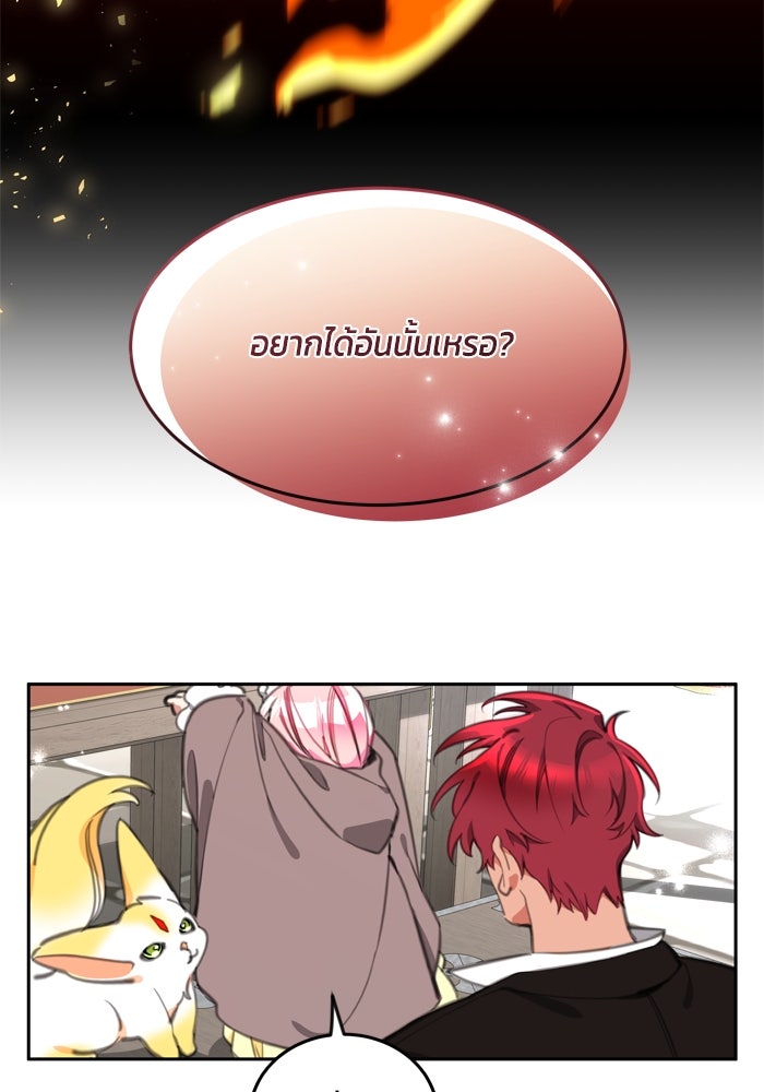 สุ่มกาชามาเป็นองค์หญิง - หน้า 30