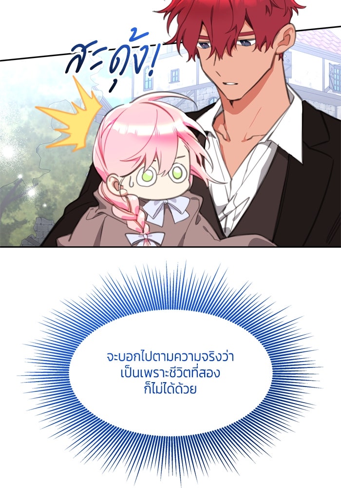 สุ่มกาชามาเป็นองค์หญิง - หน้า 34