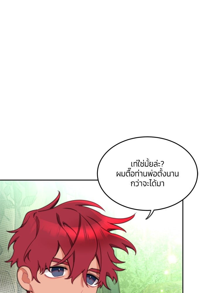 สุ่มกาชามาเป็นองค์หญิง - หน้า 53