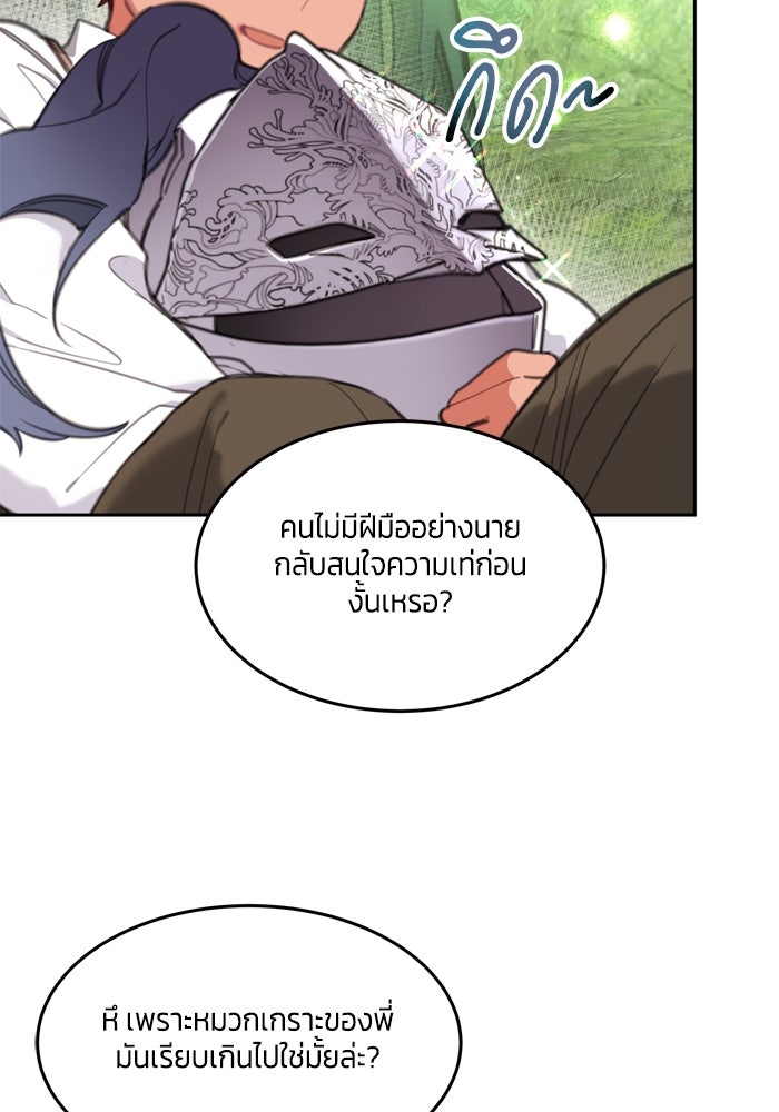 สุ่มกาชามาเป็นองค์หญิง - หน้า 54