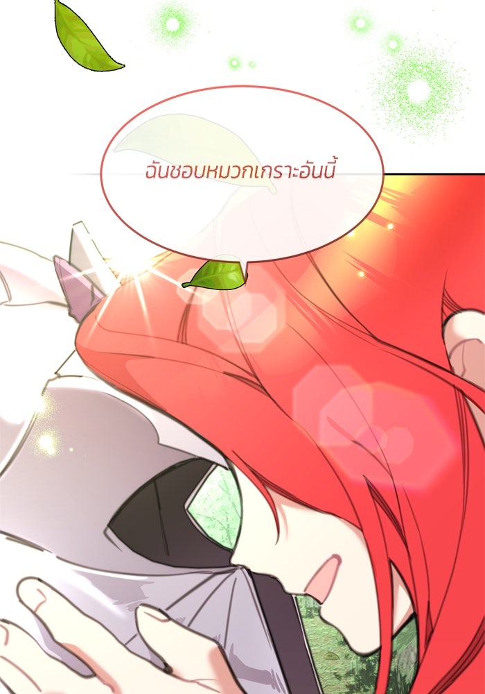 สุ่มกาชามาเป็นองค์หญิง - หน้า 56