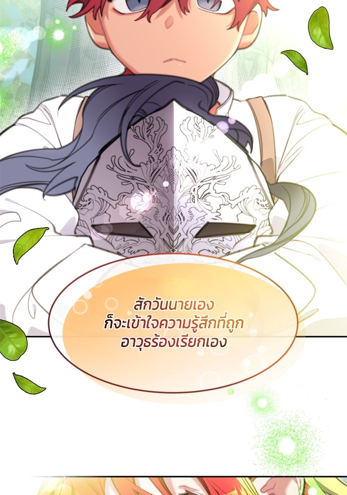 สุ่มกาชามาเป็นองค์หญิง - หน้า 58