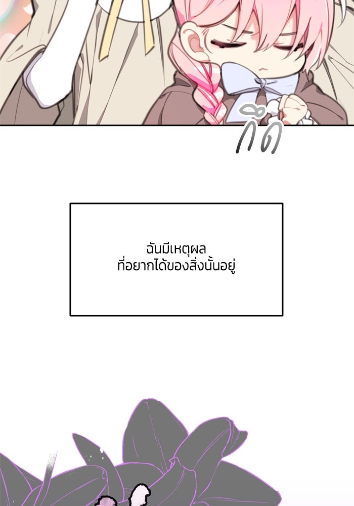 สุ่มกาชามาเป็นองค์หญิง - หน้า 6