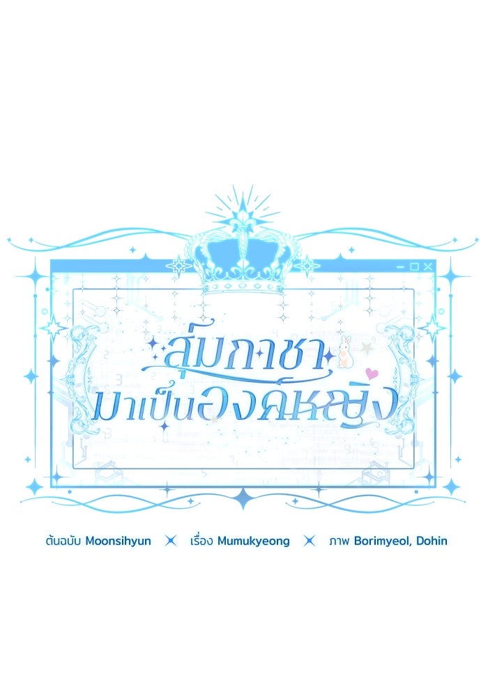 สุ่มกาชามาเป็นองค์หญิง - หน้า 64