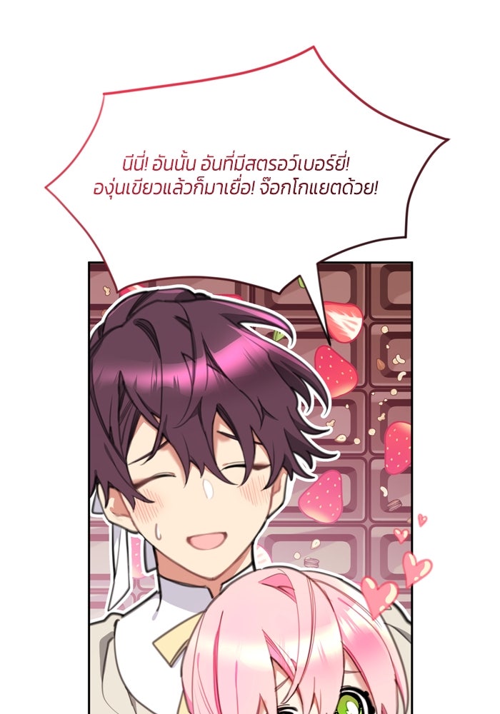 สุ่มกาชามาเป็นองค์หญิง - หน้า 69