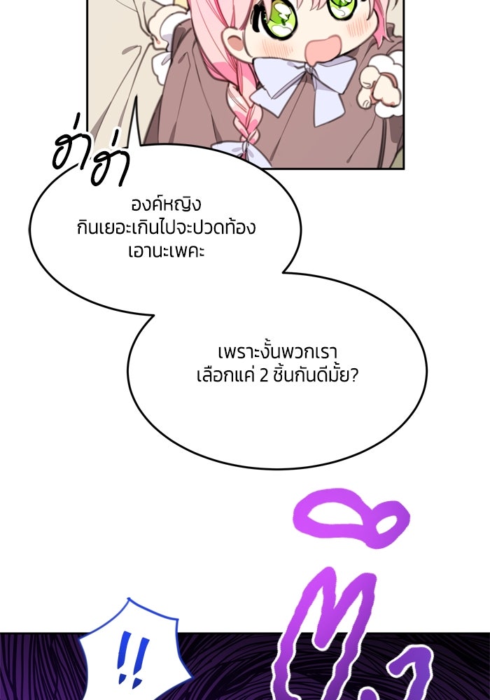 สุ่มกาชามาเป็นองค์หญิง - หน้า 70