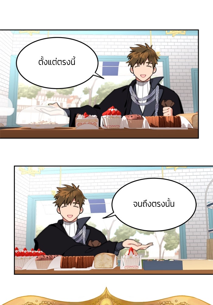 สุ่มกาชามาเป็นองค์หญิง - หน้า 75