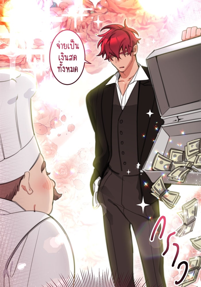สุ่มกาชามาเป็นองค์หญิง - หน้า 77