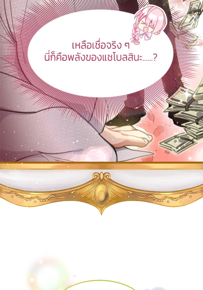 สุ่มกาชามาเป็นองค์หญิง - หน้า 78
