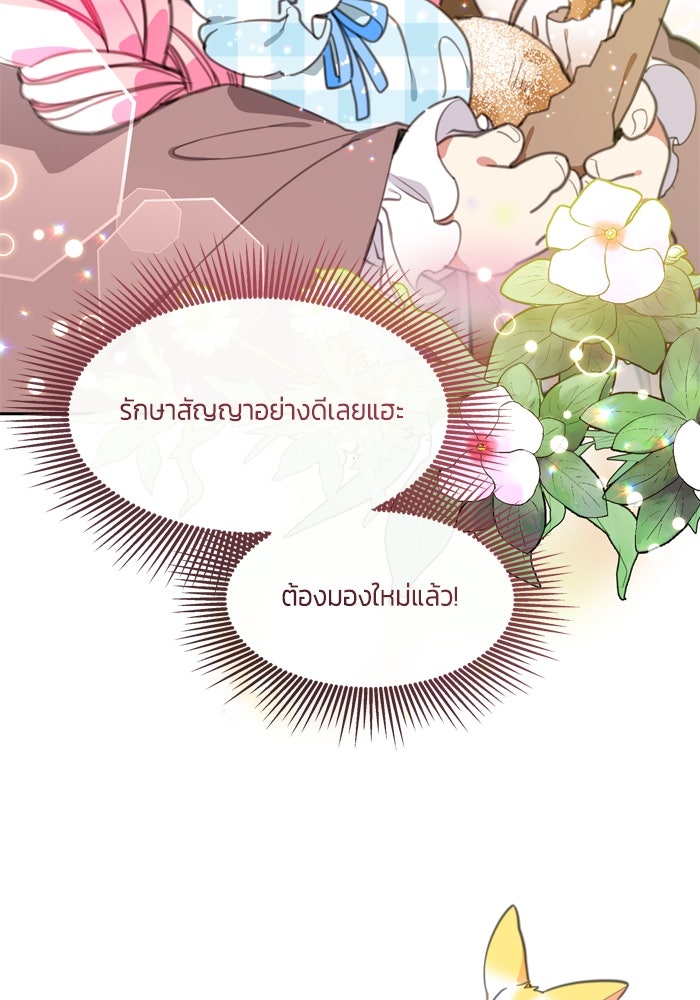 สุ่มกาชามาเป็นองค์หญิง - หน้า 80