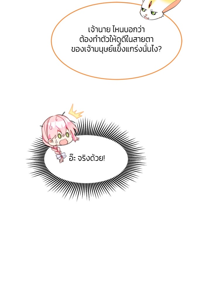 สุ่มกาชามาเป็นองค์หญิง - หน้า 81