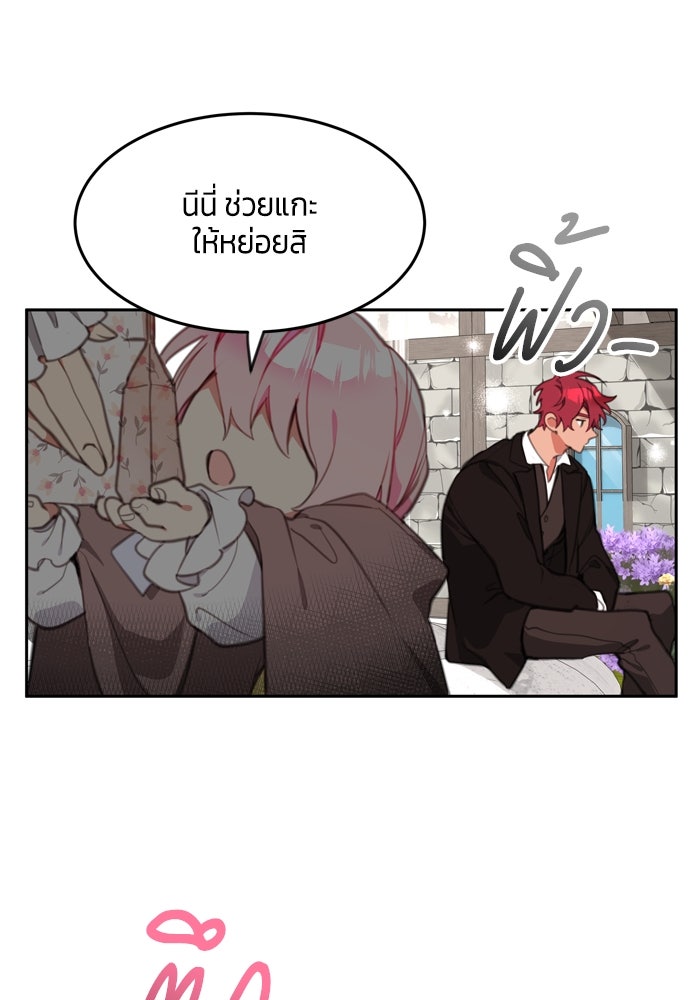 สุ่มกาชามาเป็นองค์หญิง - หน้า 84