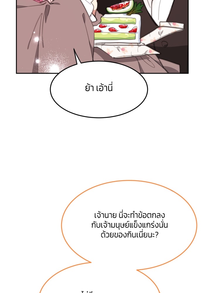 สุ่มกาชามาเป็นองค์หญิง - หน้า 87