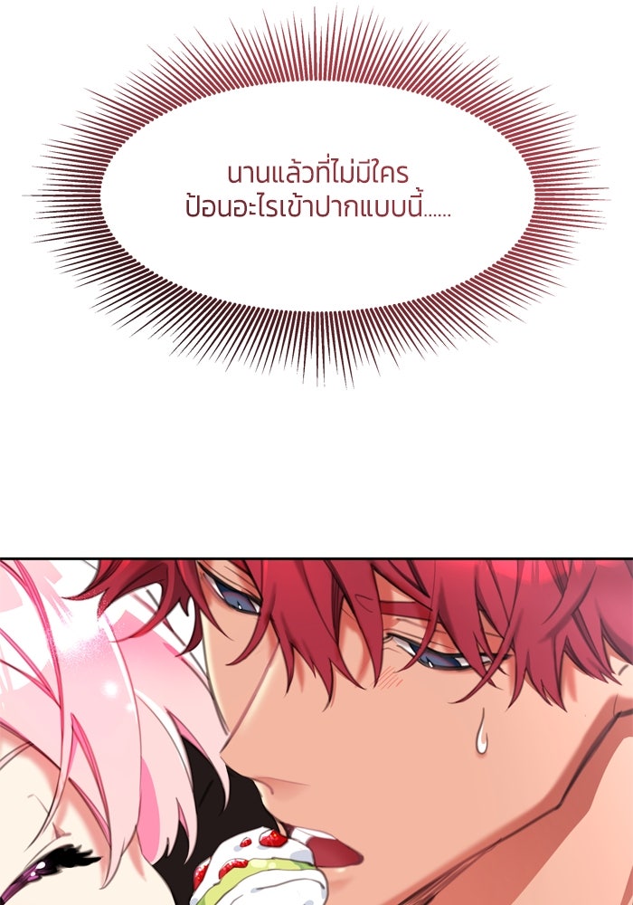 สุ่มกาชามาเป็นองค์หญิง - หน้า 90