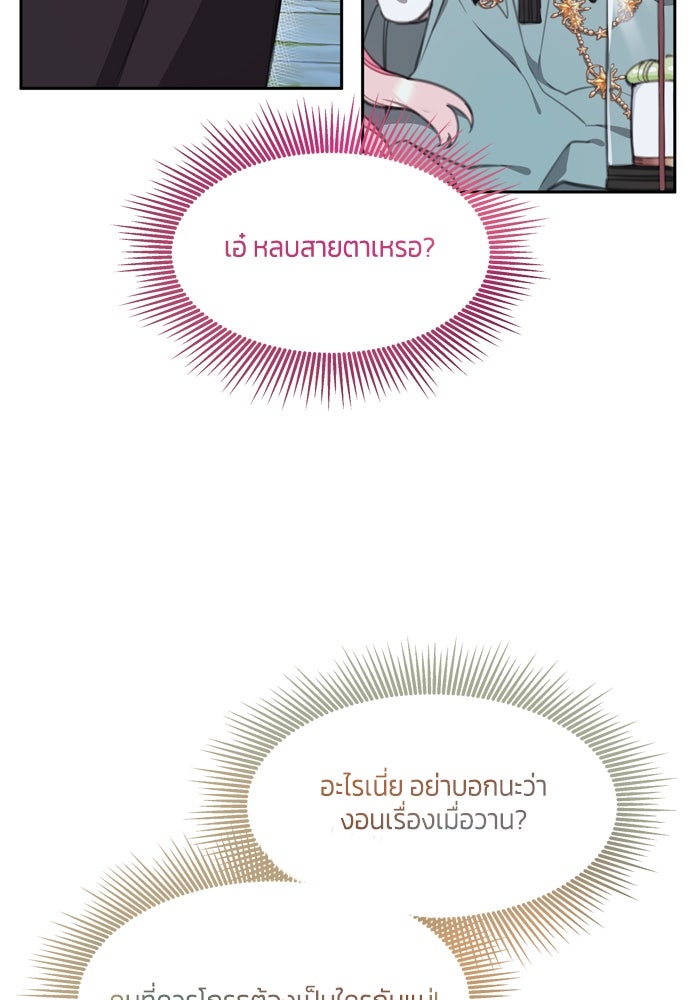 สุ่มกาชามาเป็นองค์หญิง - หน้า 101